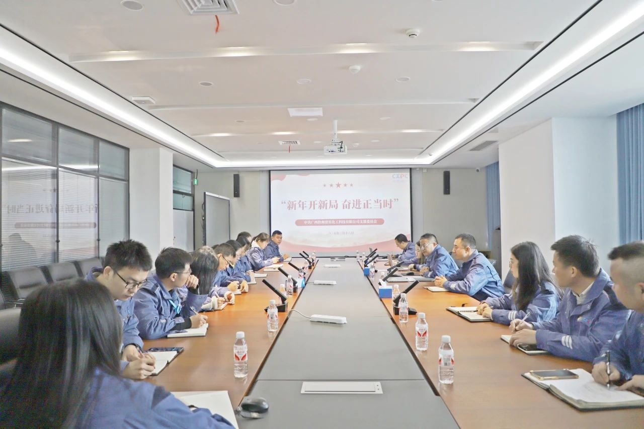 新年开新局 奋进正当时 | 钦州z6mg人生就是博党支部召开党员扩大会议